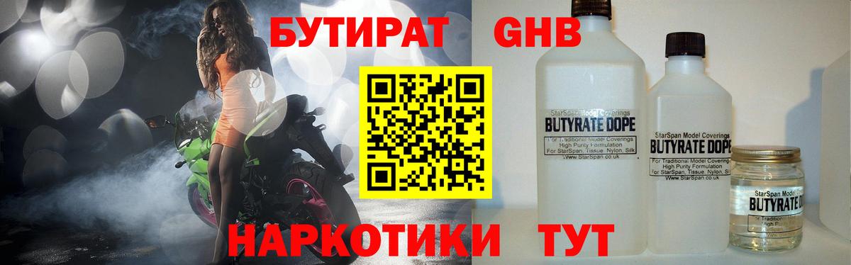 Бутират оксибутират Кандалакша