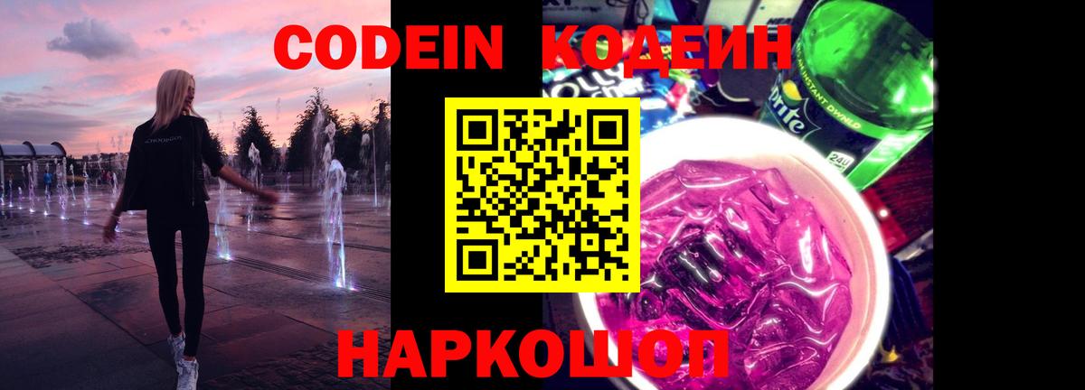 Codein Purple Drank Кандалакша