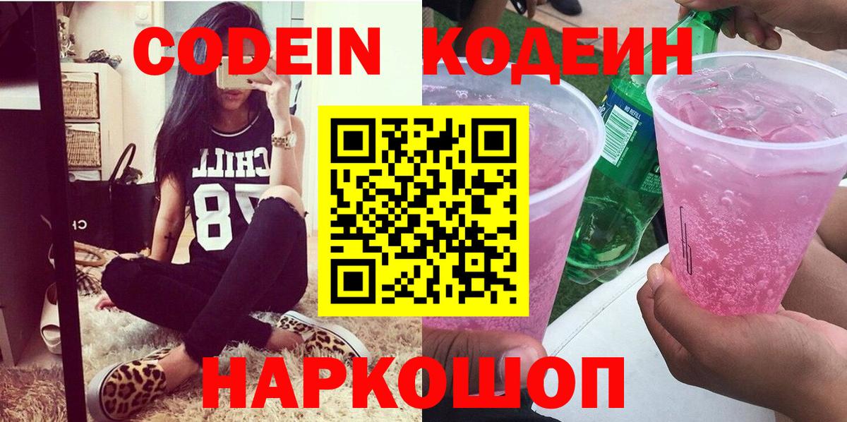 Кодеиновый сироп Lean Purple Drank  Codein напиток Lean (лин)  Кандалакша  Вход с VPN 