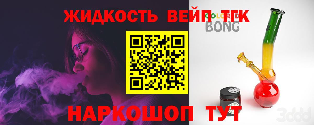 Дистиллят ТГК вейп  Вход с VPN  Кандалакша 